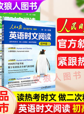 人民日报英语时文阅读初中版高中版紧跟热点资讯中考作文宝藏素材活页考试阅读理解与完形填空七八九年级高一二三中考高考新版
