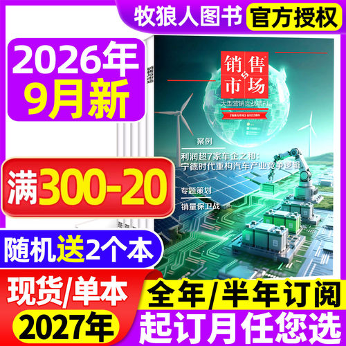 销售与市场26年9月/订阅/25/24年