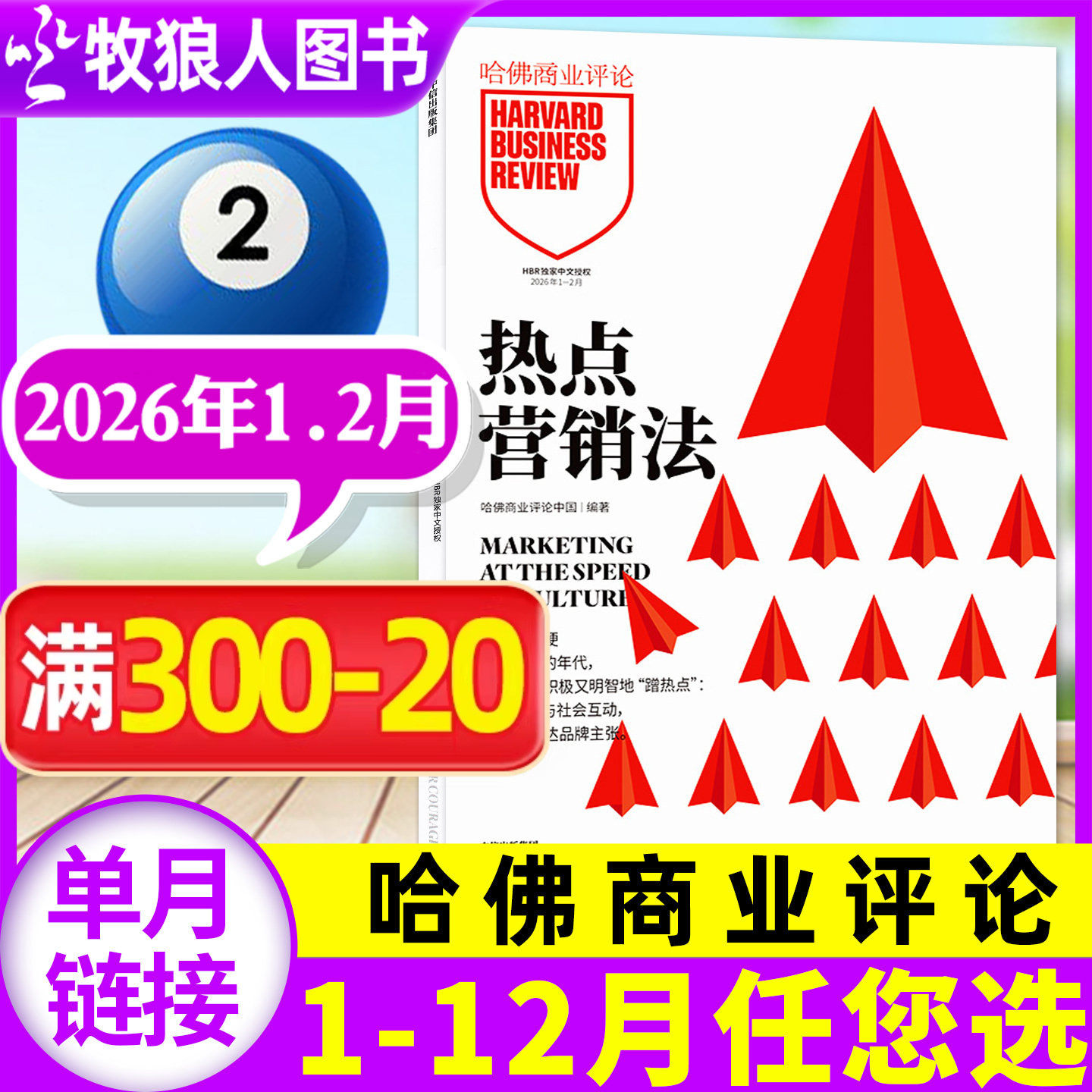 哈佛商业评论中文版杂志2025年12月（另有1-11月/2026全年/半年订阅）HarvardBusinessReview财经管理商界2024年过刊单本