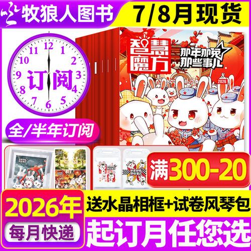 智慧魔方那年那兔那些事儿杂志