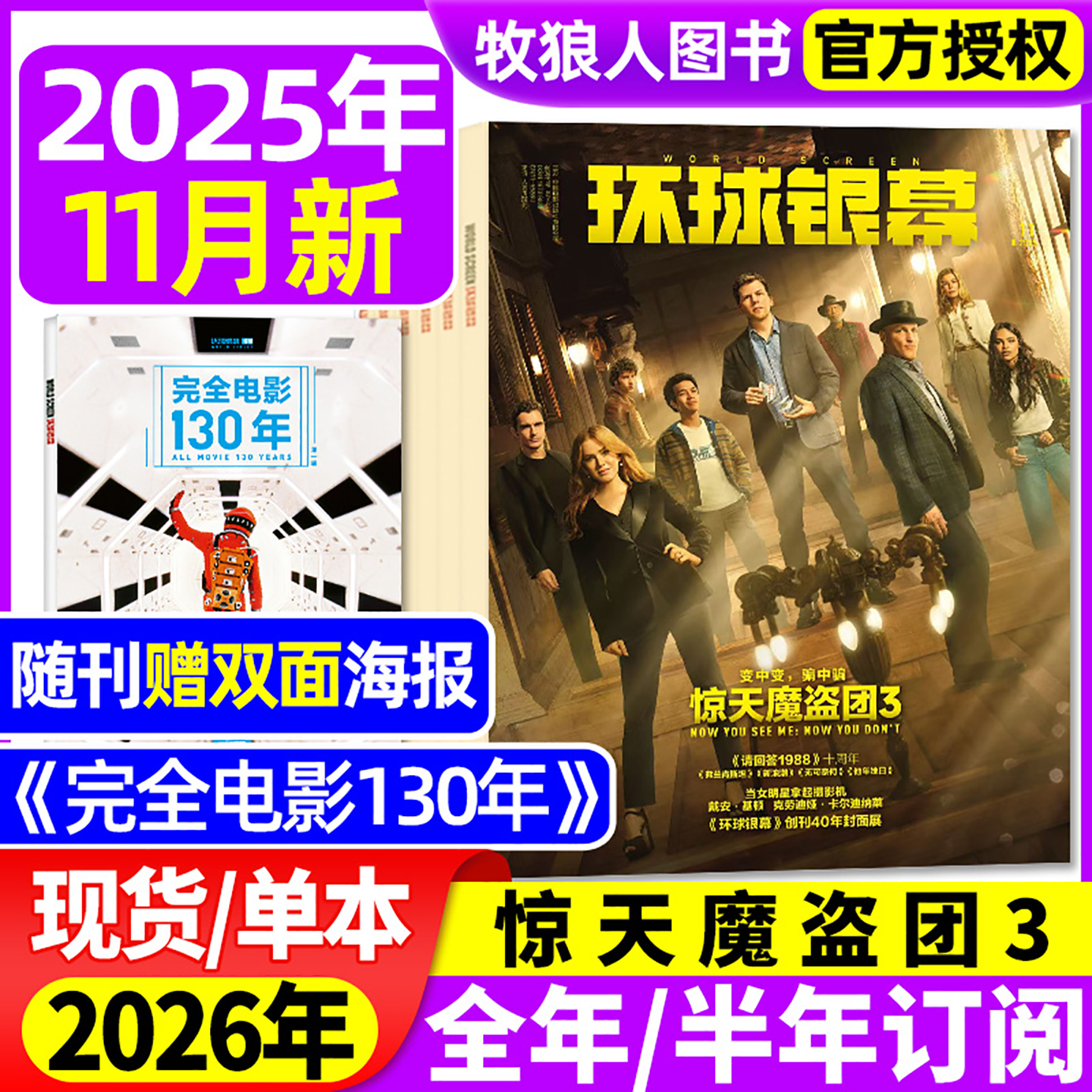 环球银幕2025年11月/完全电影