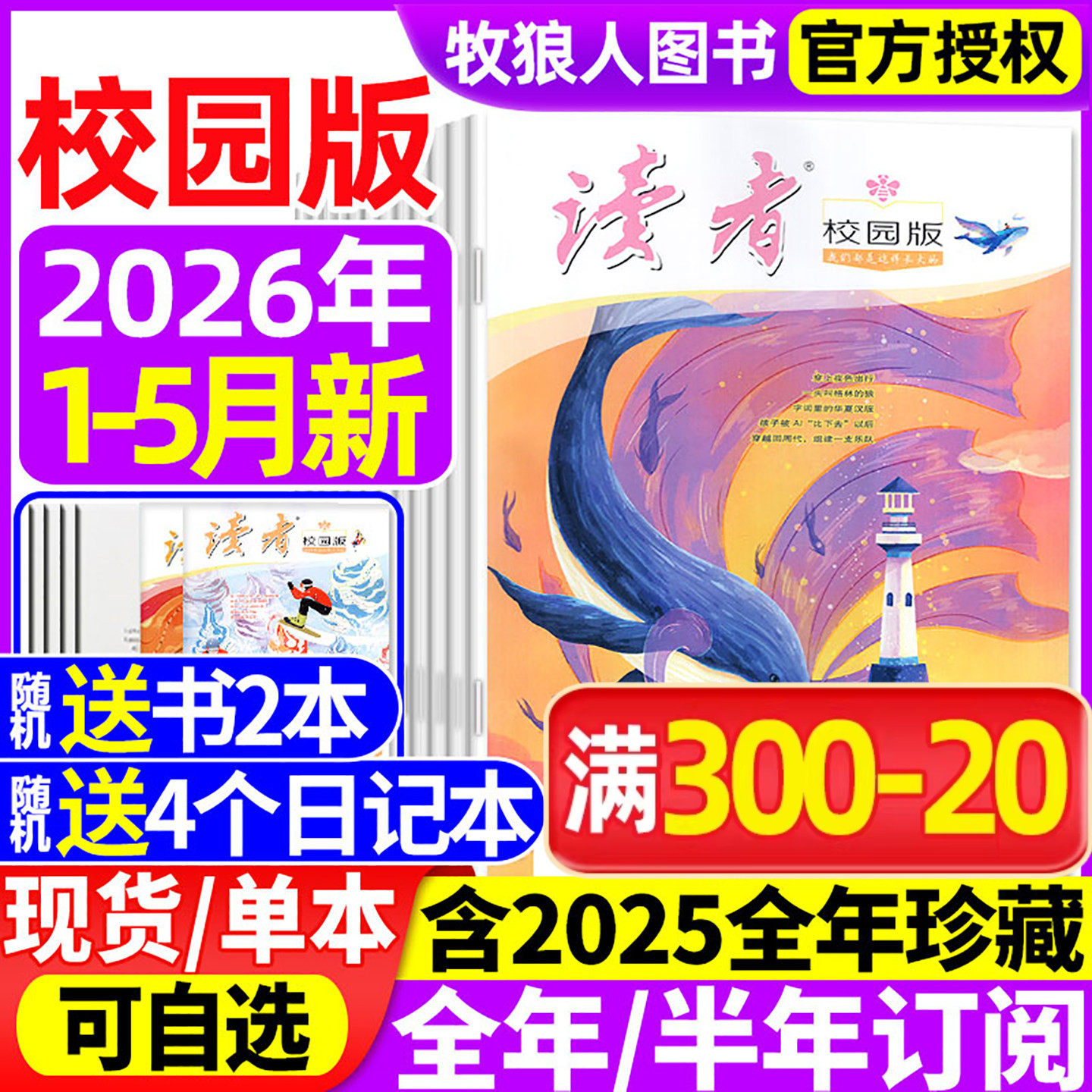 读者校园版杂志2025年1-12月【2026全年/半年订阅/2024年】蝶变篇/42周年/正青春/合订本精华卷初中学生中考作文素材励志文学过刊