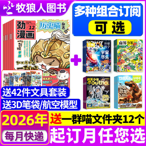 历史喵杂志+好奇号/万物