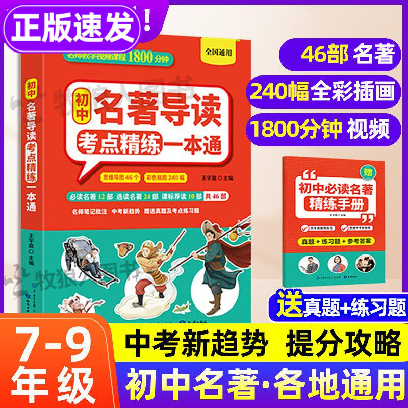 新!46部名著:送真题