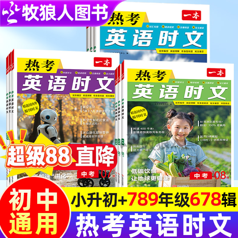 一本热考英语时文阅读短文填空