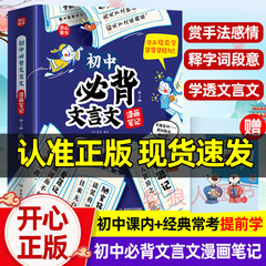 开心正版初中必背文言文漫画笔记古诗词和文言文全解一本通语文人教版初中小学生历史阅读初一二三课内背诵四五六年级小升初提前学