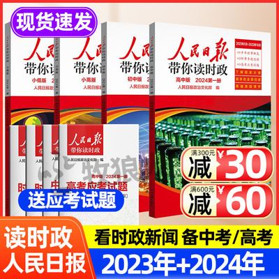 2024年新人民日报带你读时政