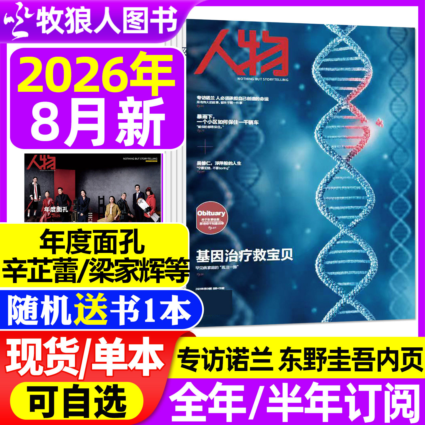 【李云霄封面】人物杂志2026年1/2/3月【全年/半年订阅】年度面孔 辛芷蕾梁家辉 全红婵舒淇单依纯刘家琨/肖战2025年非过刊单本