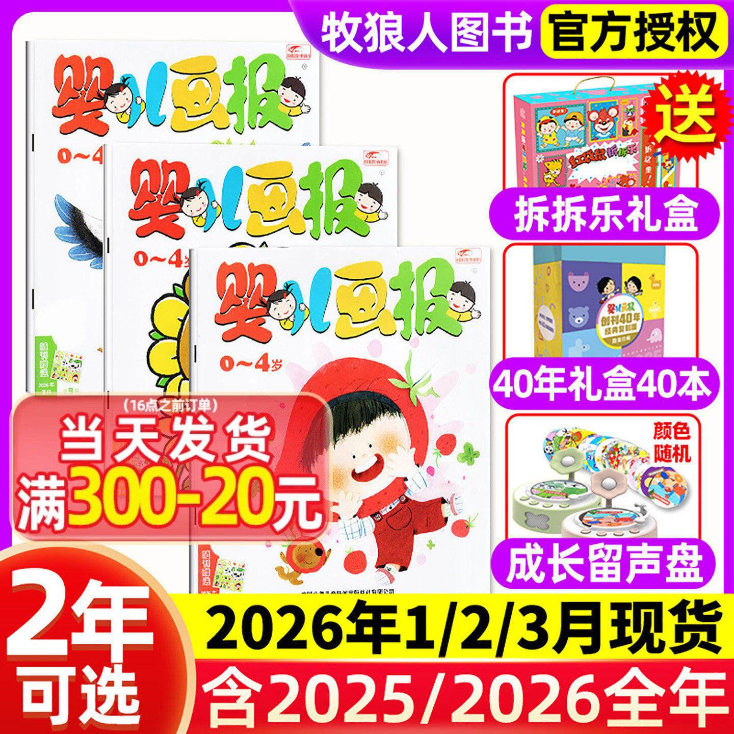 1-12月现货【送拆拆乐礼盒婴儿画报全年/半年订阅】杂志2025/2026年1-12月 0-1-2-3-4岁幼儿儿童红袋鼠故事书小聪仔2024过刊