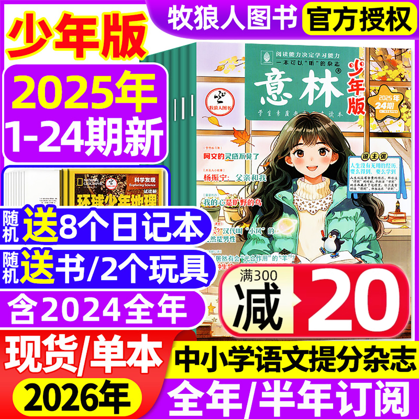 意林少年版25年24期新/26年订阅