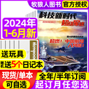 12月 半年订阅1 全年 超级军迷杂志2024年1 6月 军事历史科技新时代世界中小学生武器兵器科普少年儿童过刊