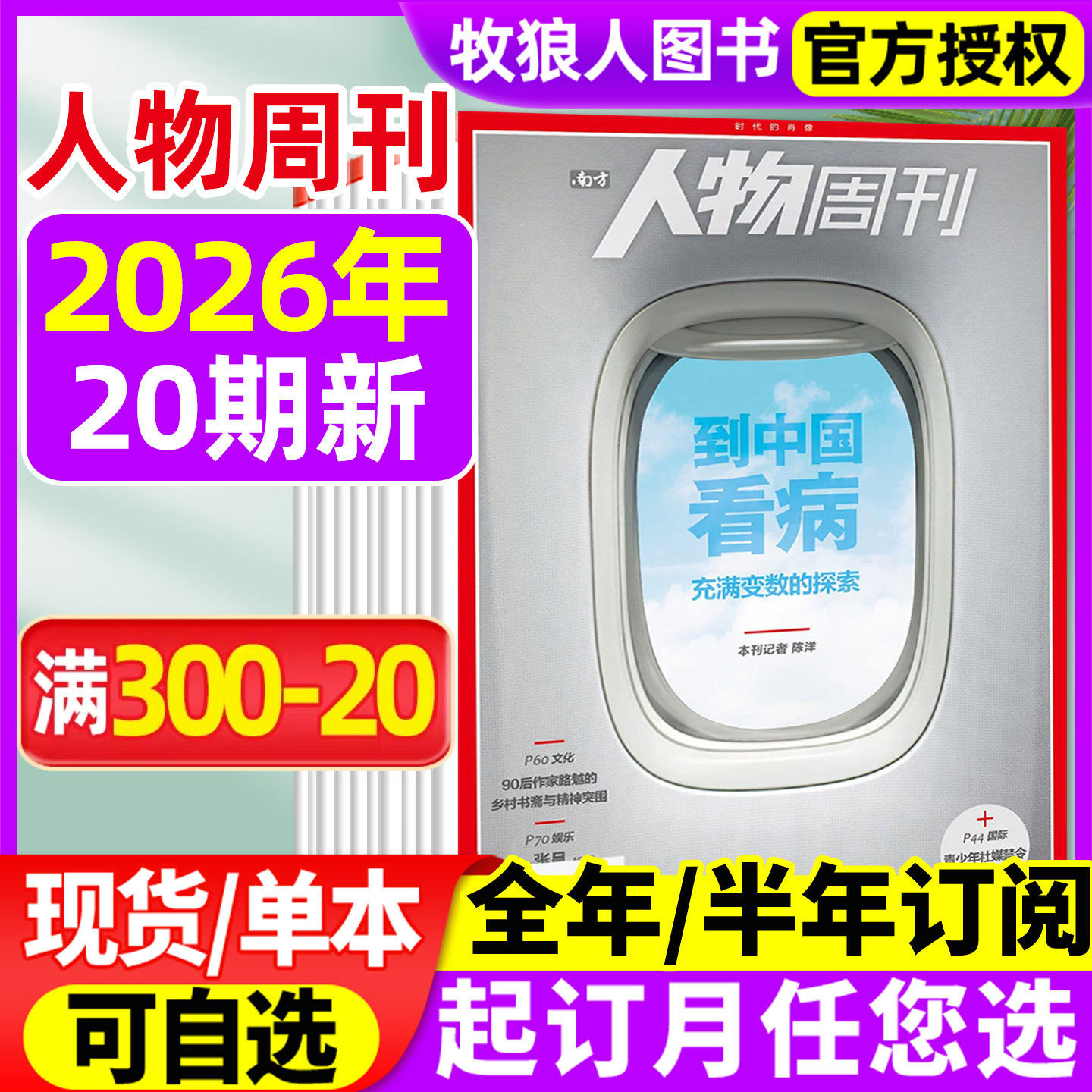 南方人物周刊杂志2026年1-5期(全年/半年订阅/2025年4-40期)年度魅力人物 悲惨世界 田震 假装上班 良渚 看天下南风窗非2024过刊