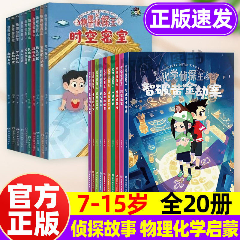 化学侦探王全套10册正版7-15岁新物理地理侦探王系列生物几何启蒙漫画故事书籍初中小学生的知识破案侦探推理类小说儿童青少年教育