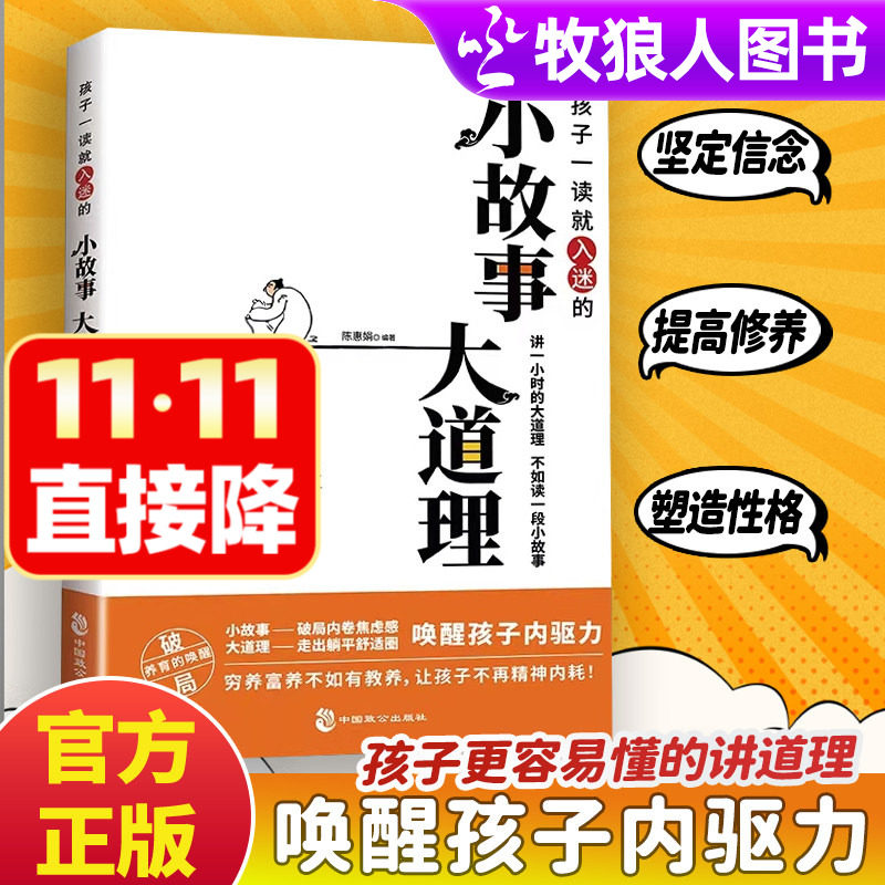 孩子一读就入迷的小故事大道理全集人生哲理枕边书提高修养能说会道大全内卷焦虑穷养富养不如有教养青春励志中小学高中课外读物