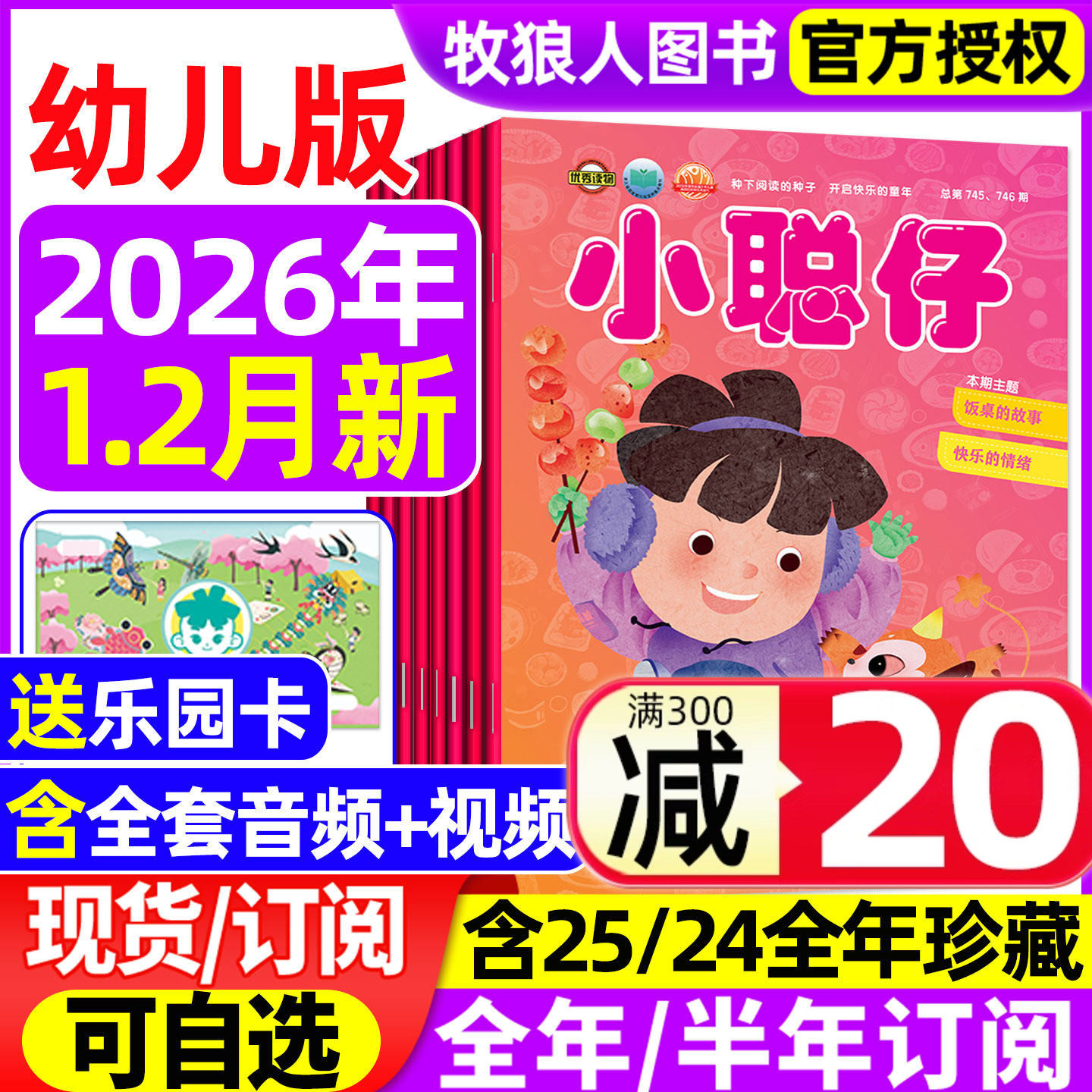 小聪仔幼儿版杂志2026年1-2月/2025年1-12月【全年/半年订阅】科普版3-7岁儿童智力开发亲子共读育儿指南游戏图画书娃娃画报非过刊,书籍/杂志/报纸,期刊杂志,淘宝优惠券,粉丝福利购,淘宝优惠卷