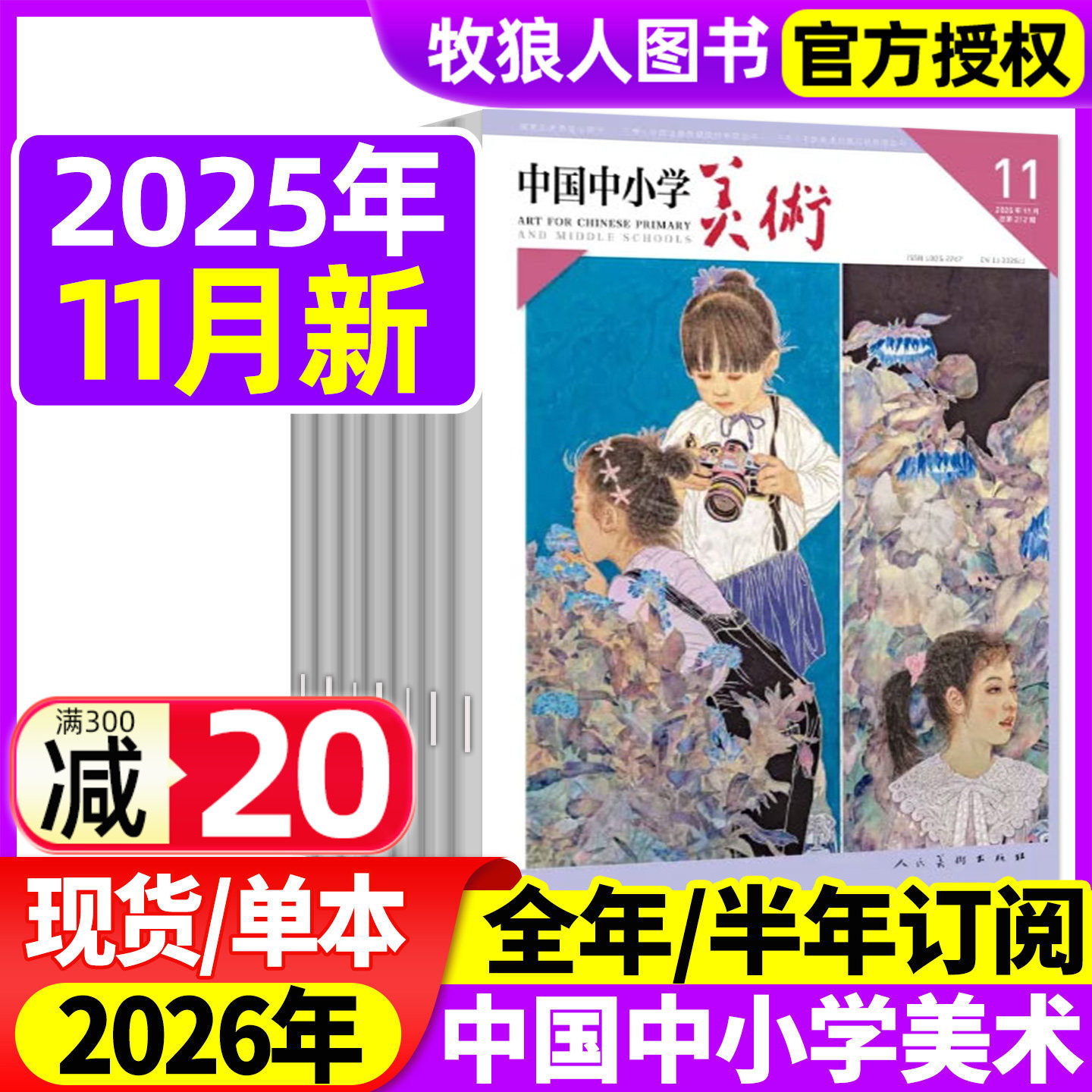 中国中小学美术杂志2025年1-11月（2026全年/半年订阅）中小学生美术教育少年儿童艺术培养画法技巧教法教学书籍资源期刊绘画过刊,书籍/杂志/报纸,期刊杂志,淘宝优惠券,粉丝福利购,淘宝优惠卷