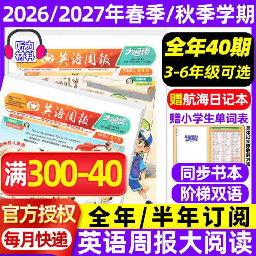 英语周报大阅读2026年秋2027春季