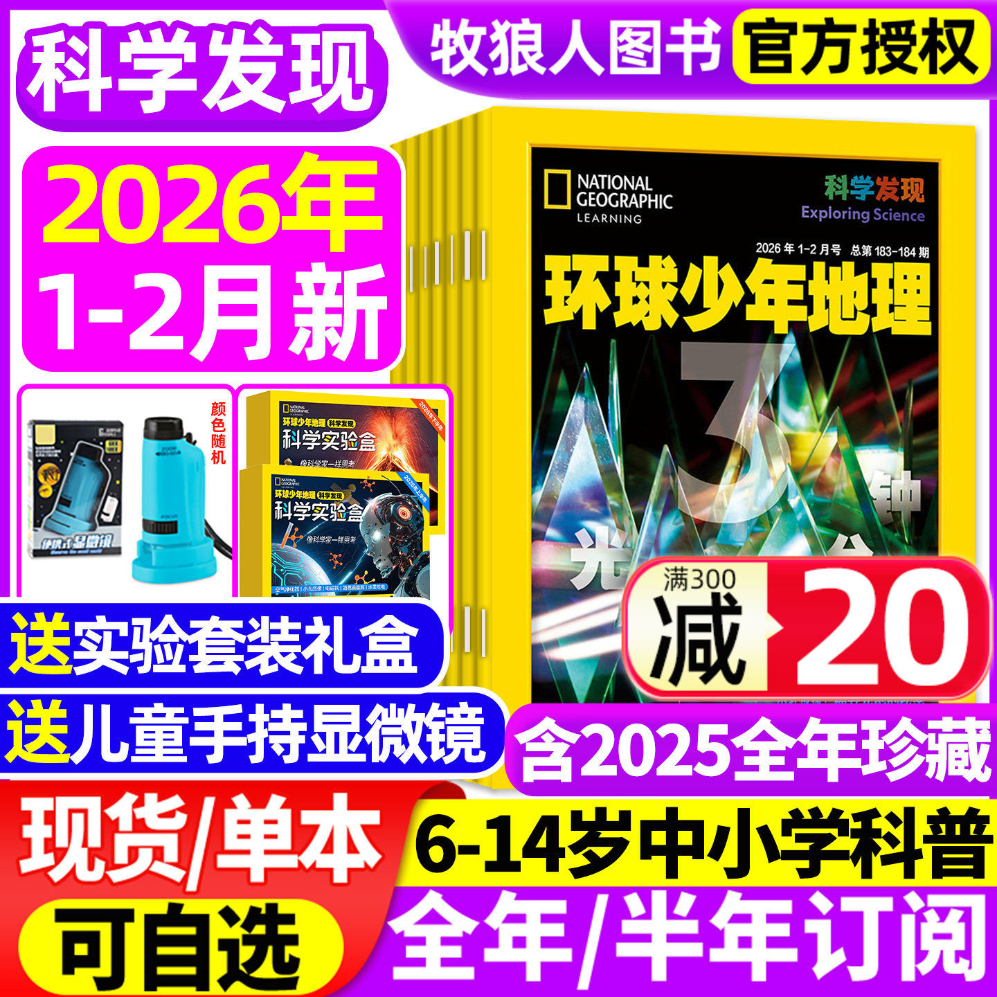 1-2月现货【全年/半年订阅】kids环球少年地理科学发现2026年1-12月6-14岁青少年中小学生美国国家少儿版杂志科普好奇号2025年过刊