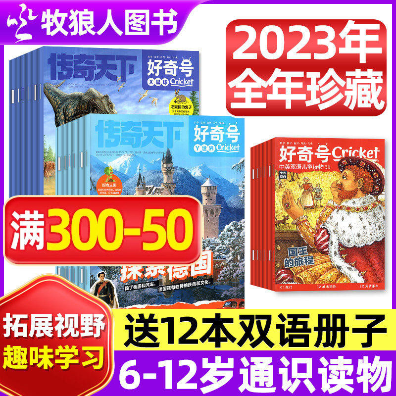 【全年订阅+送42件文具礼盒】好奇号杂志2025/2026年1-12月+送双语小册子 中小学生科学科普百科青少年万物博物阳光少年报过期刊