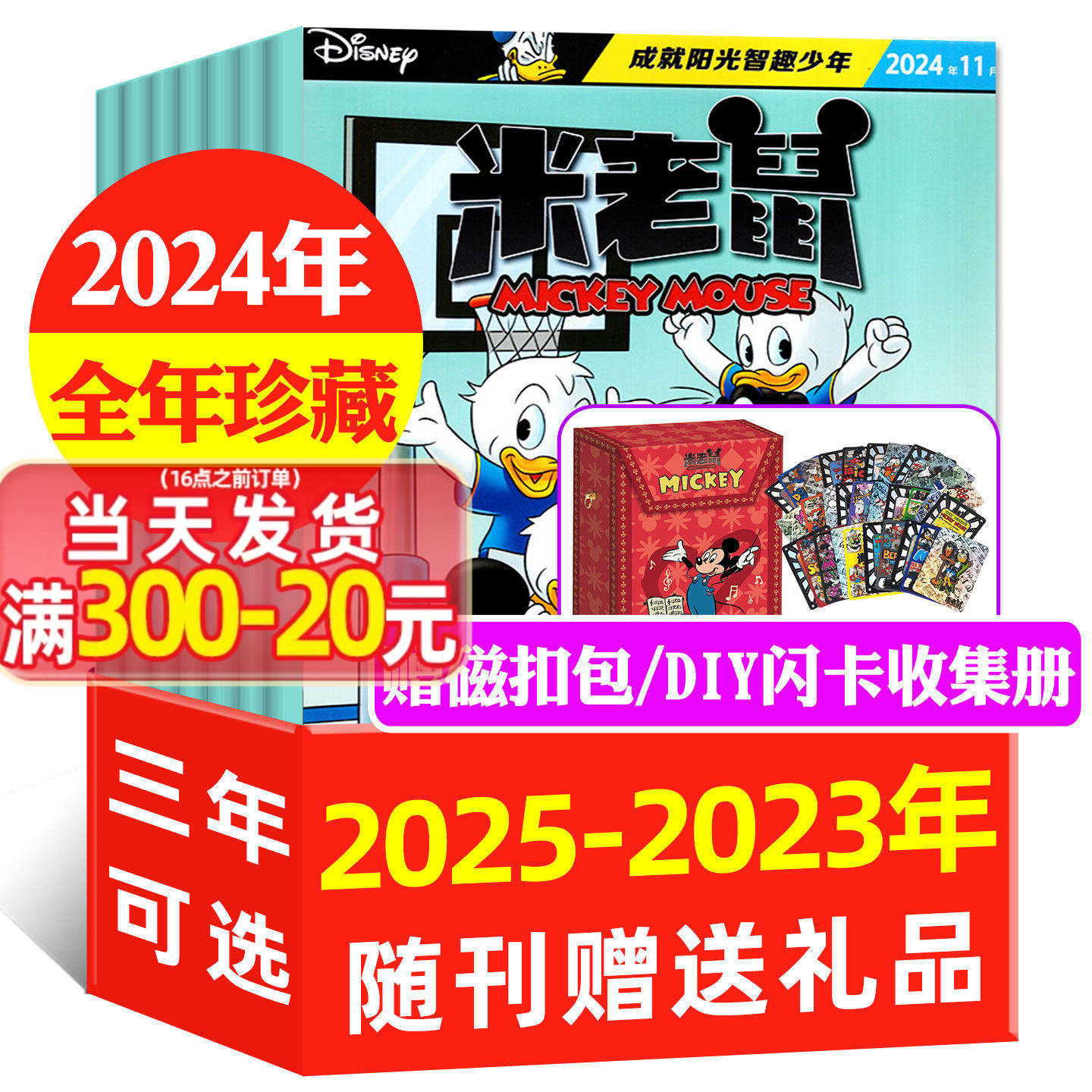 【正版现货】米老鼠杂志2025/2024年1-12月/2026全年/半年订阅 迪士尼少儿卡通动漫游戏儿童读物故事绘本书籍非过期刊过刊