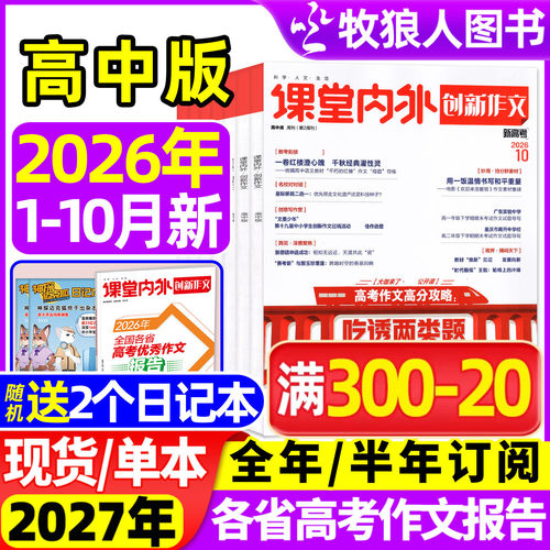 创新作文高中2026年1-10月/订阅
