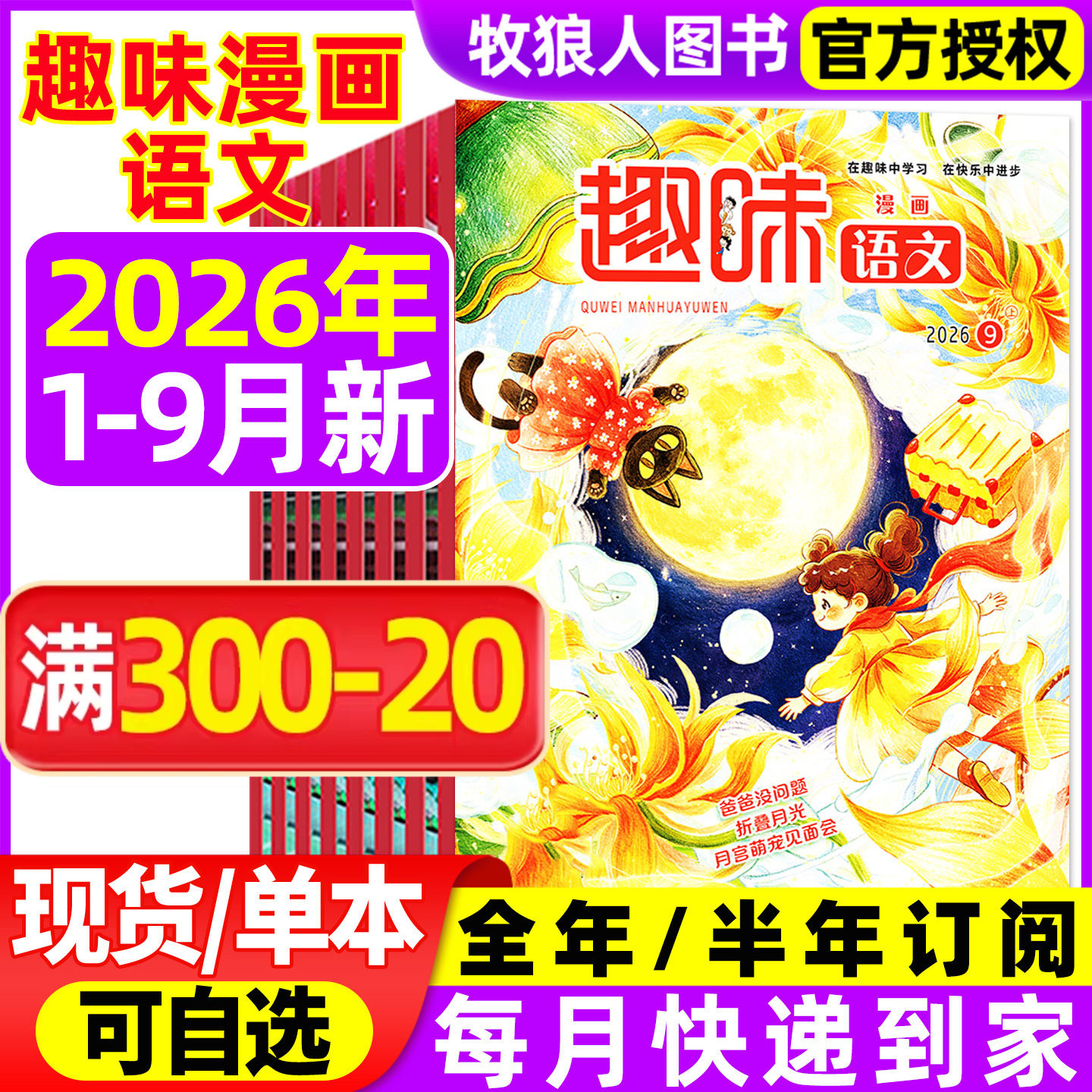 趣味漫画语文杂志2026年1-2/3月/2025年1-12月【全年/半年订阅】原趣味语文小学生青少年8-12岁儿童文学小哥白尼数学作文非过刊