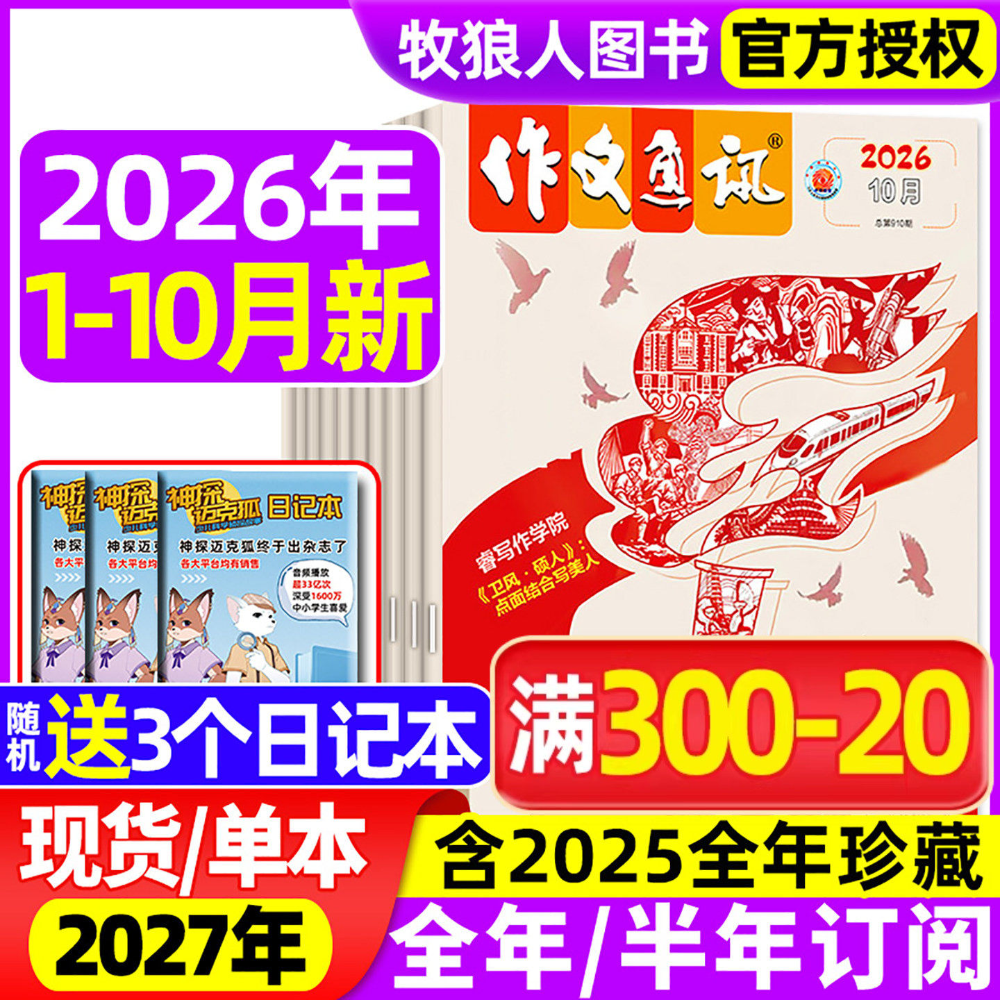 作文通讯初中版2026年1-5月【全年/半年订阅/2025年1-12月】全彩版初中一二三中考作文素材中考素材读者作文与考试精华非过刊杂志