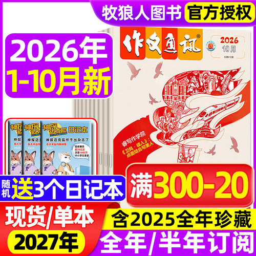 作文通讯初中2026年10月/27订阅