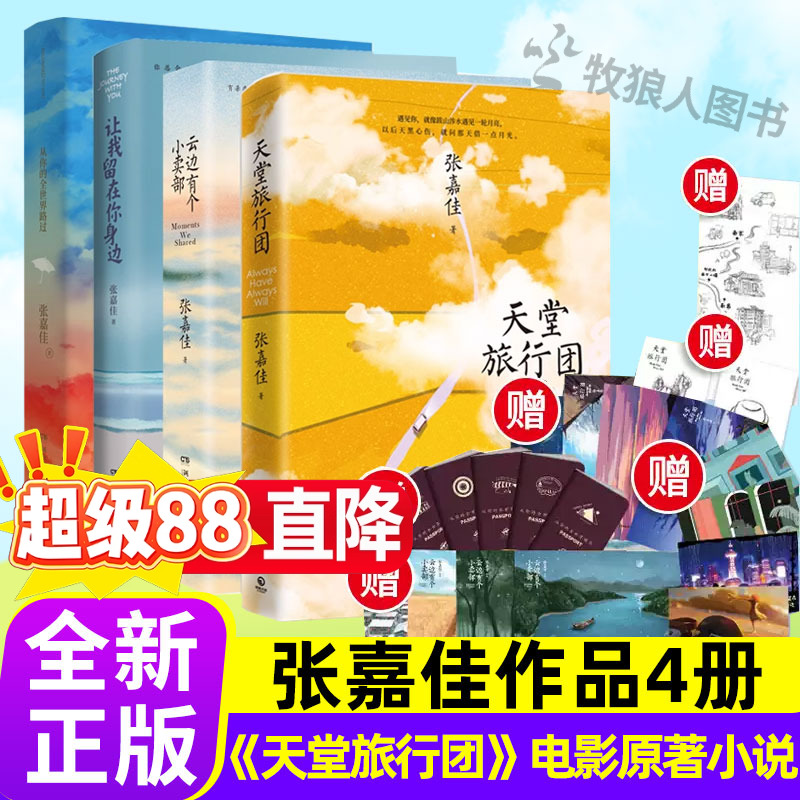 张嘉佳著天堂旅行团电影原著作品