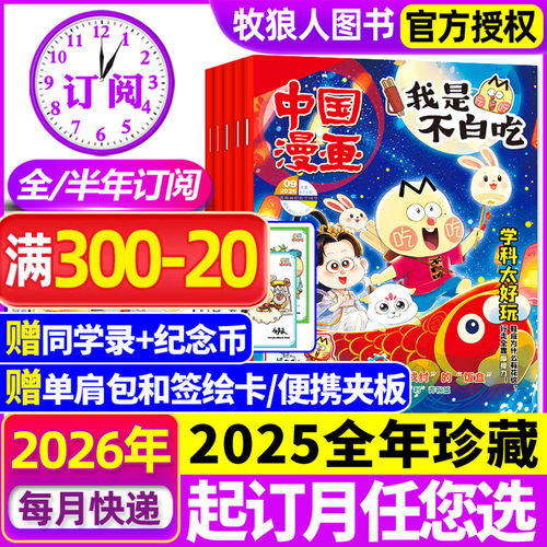 我是不白吃2026年1-9月全年订阅