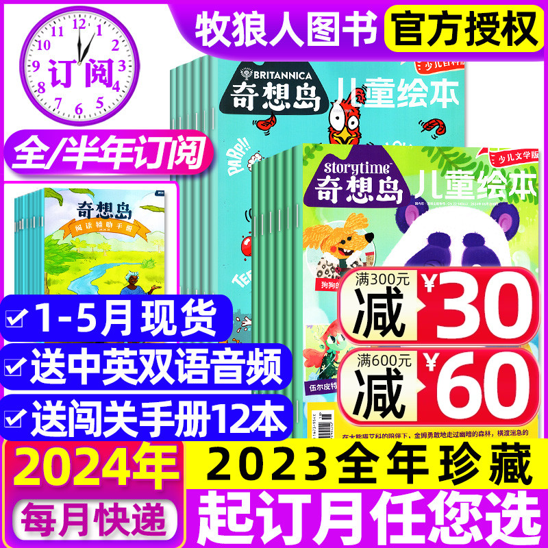 1-5月现货【全年/半年订阅】奇想岛杂志2024年1-12月文学+科普4-12岁好奇号出品英国Storytime中文版儿童小学生绘本故事过刊2023