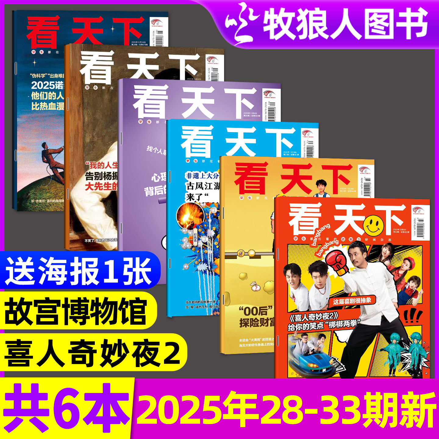 看天下杂志2025年12月28-33期