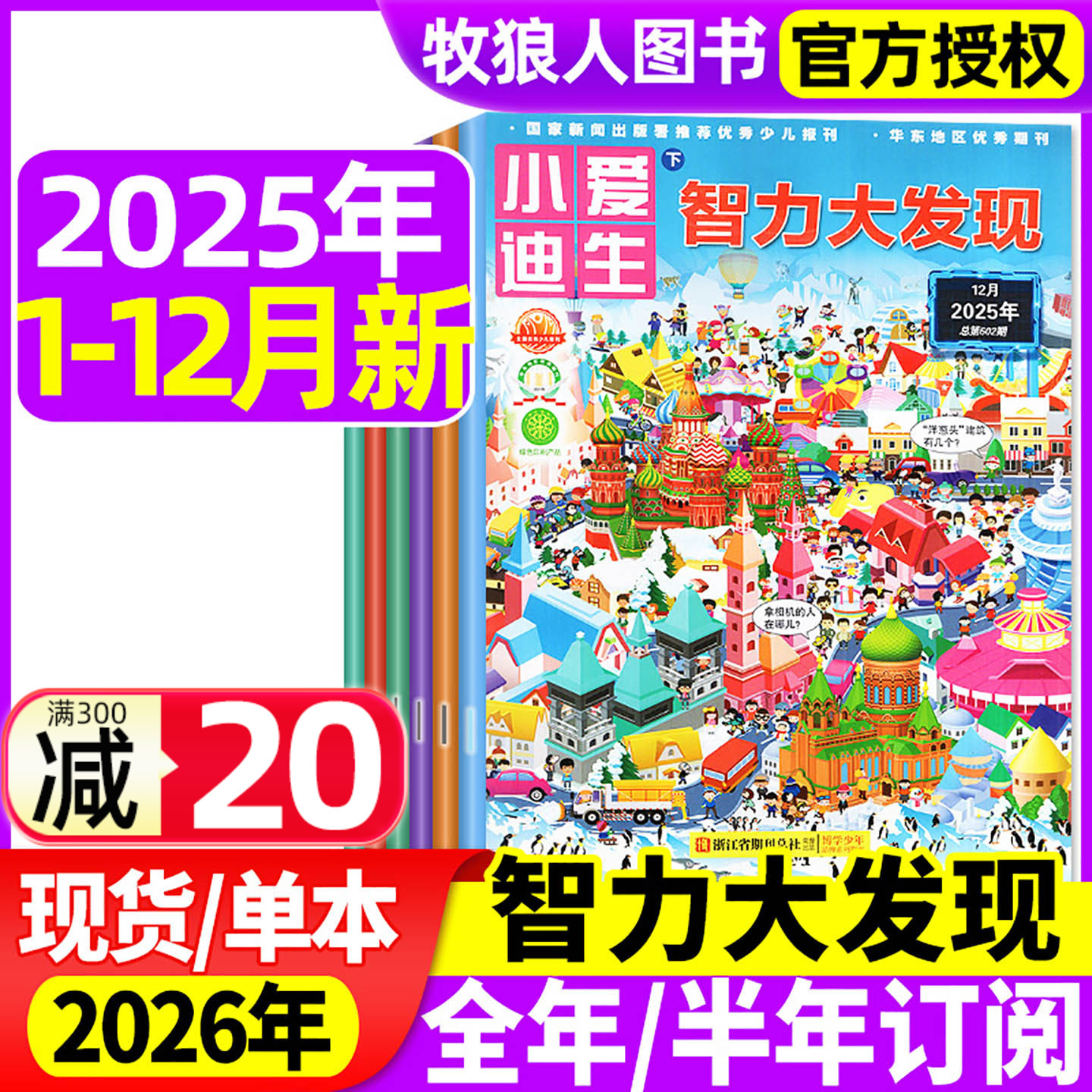 智力大发现2025年1-12月/26订阅