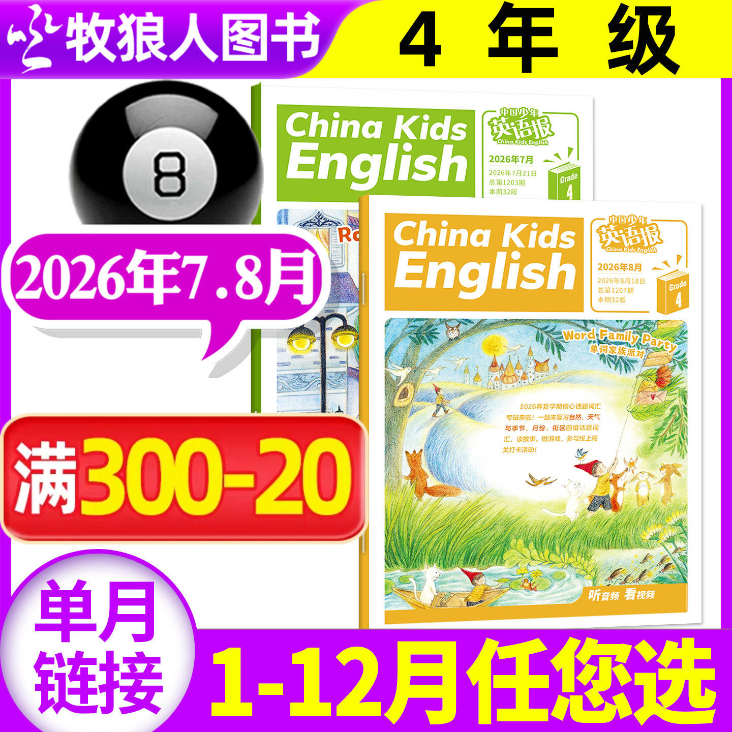 中国少年英语报杂志4年级2026年5月(1-12月/全年/半年订阅)四年级小学生双语故事阅读英文写作2025过刊