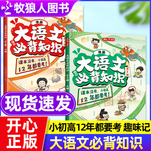 开心正版漫画大语文必背知识