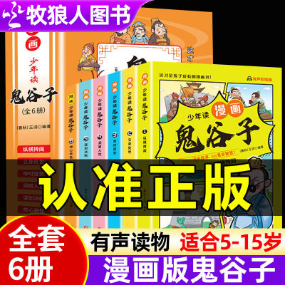 漫画版鬼谷子官方正版