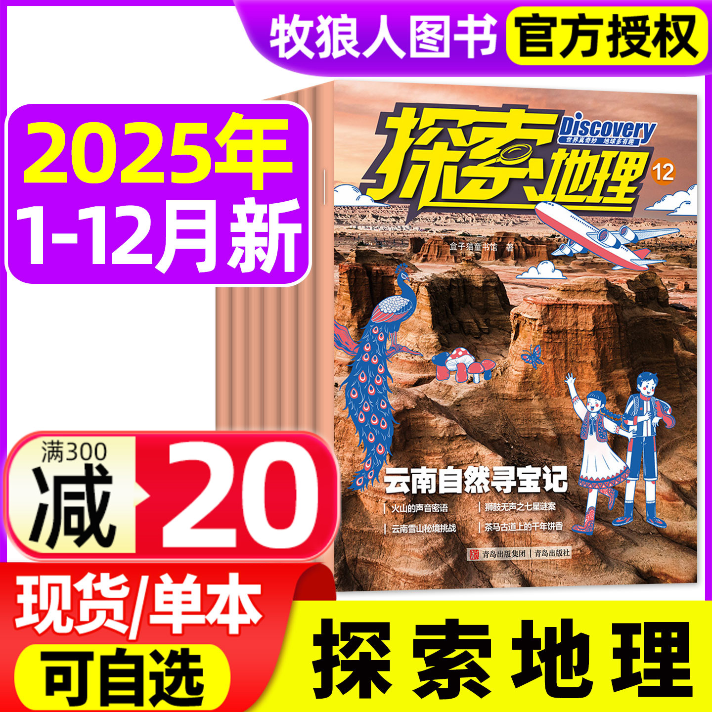 探索地理2025年1-12月新刊