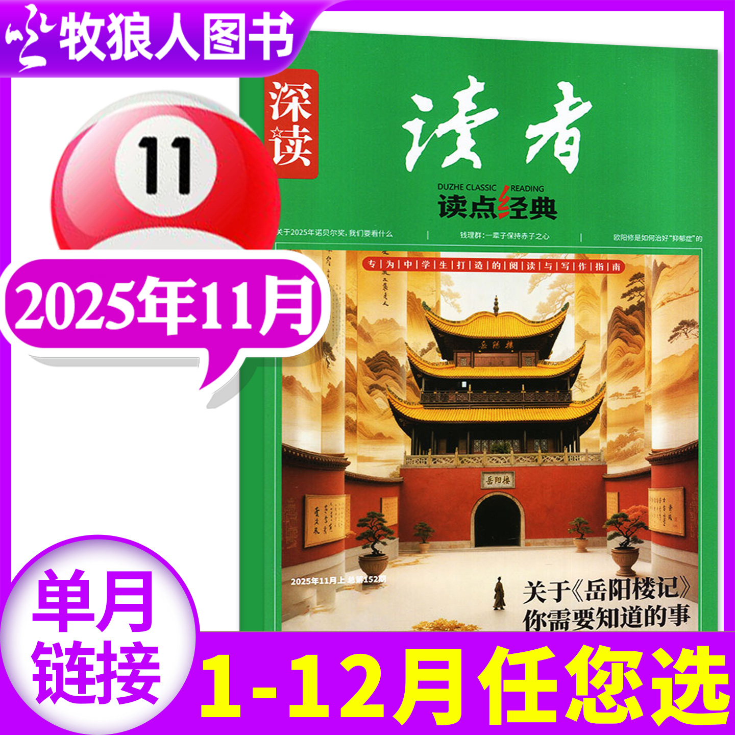 深读杂志2025年11月新/订阅/26年
