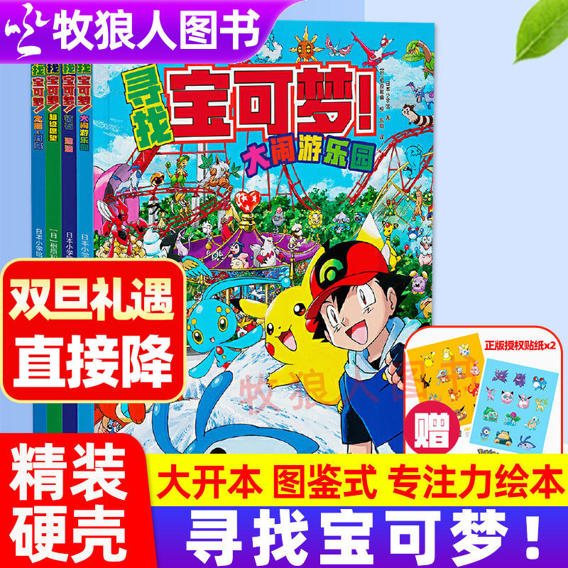 寻找宝可梦全4册专注力绘本互动游戏色彩认知搜寻大发现精灵宝可梦大图鉴1025中文版欢迎光临宝可梦咖啡店少儿动漫周边书籍3岁+