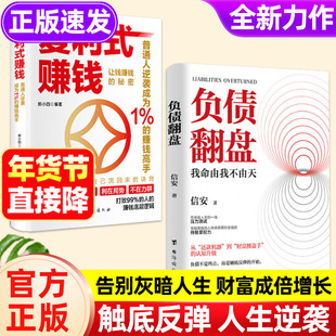 负债翻盘复利式赚钱正版书籍让钱赚钱的秘密负债重组整合规划解决方案普通人逆袭成为赚钱高手选择比努力更重要副业变现的商业思维