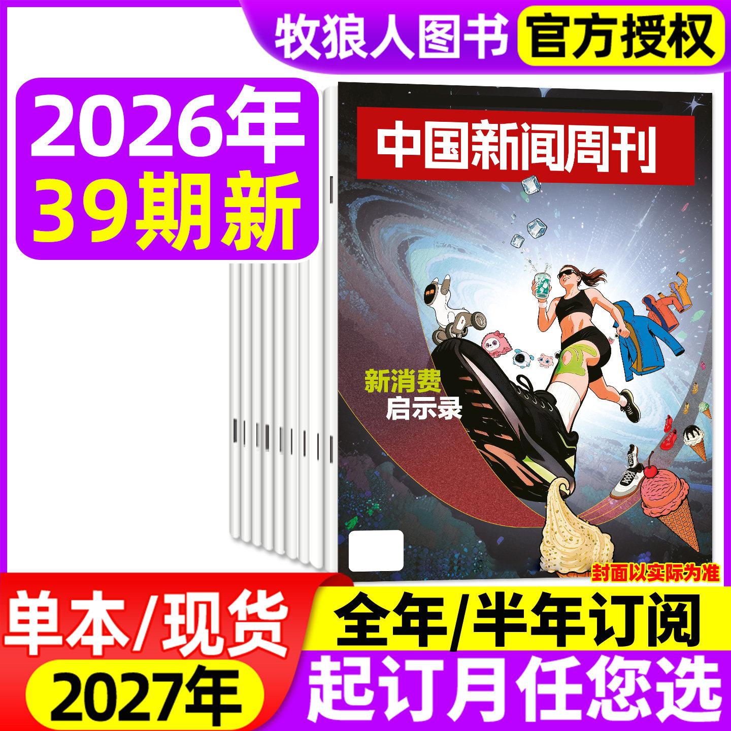 【起底】中国新闻周刊杂志2026年1-16期/全年/半年订阅/25年1-12月1-48期锁喉之痛 张雪机车 学会治愈 L生活财经资讯非过刊