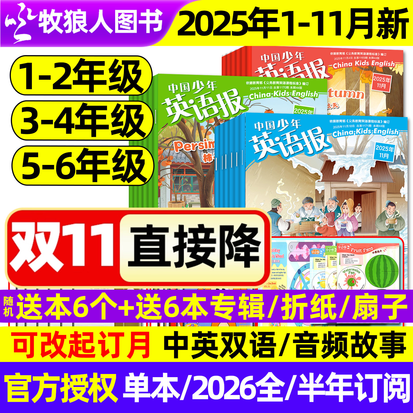 1-11月【送6个本全年/半年订阅】中国少年英语报杂志1-2/3-4/5-6年级2025/2026年1-12月小学一二三四五六年级中英文21世纪2024过刊