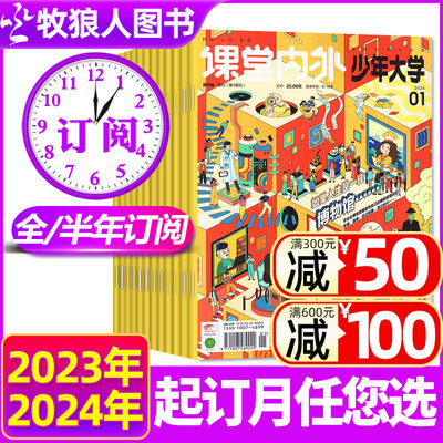 少年大学杂志2023年/2024年订阅