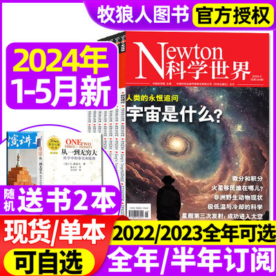 科学世界2024/2023年现货/订阅