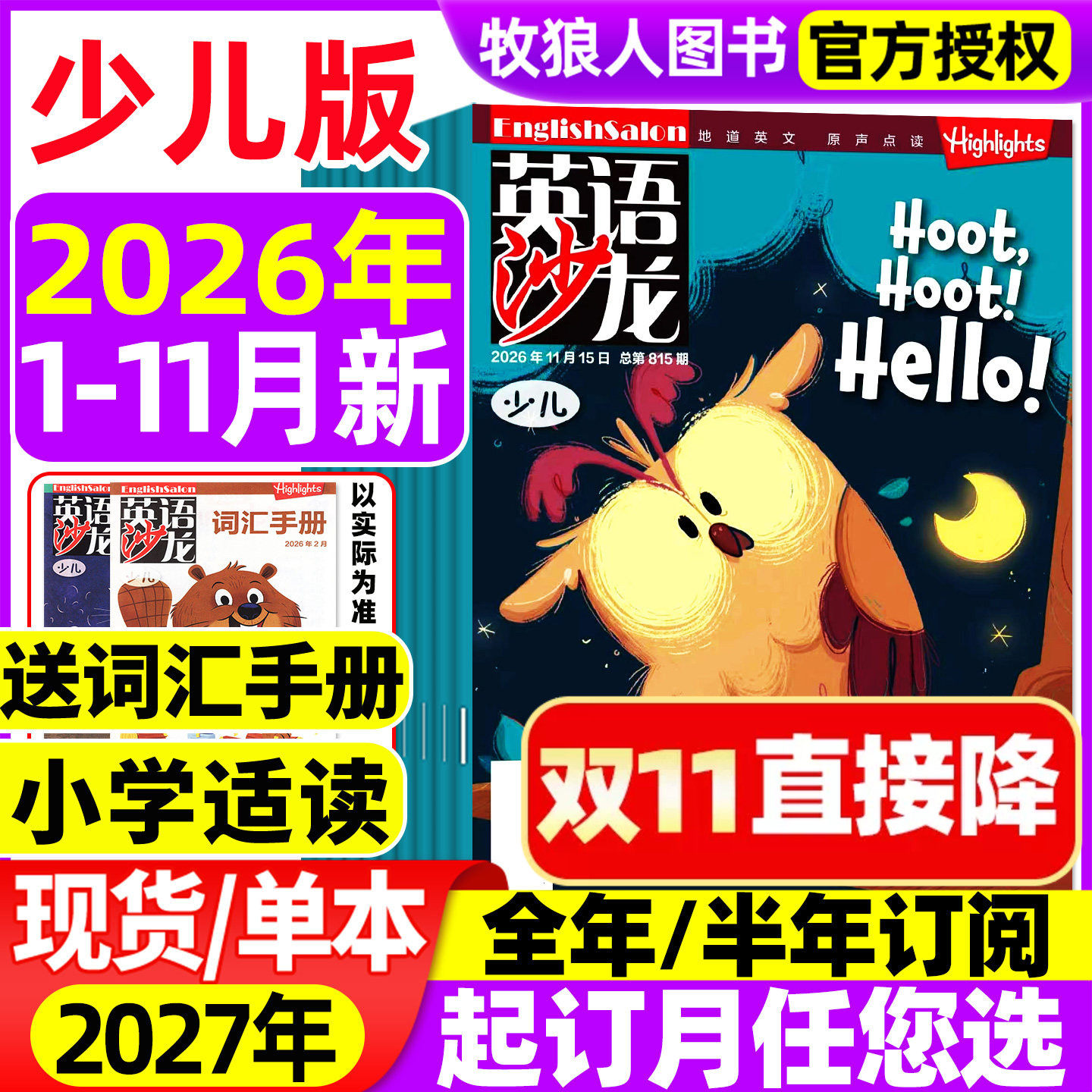 英语沙龙少儿版杂志2026年1-11月【2027全年/半年订阅】英语街小学版生中高年级非过刊Highlights少年非2025年过刊