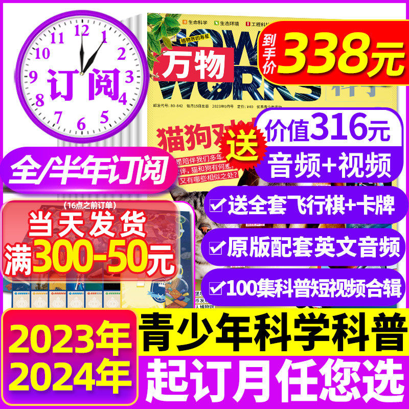 1-9月新【送音视频全年/半年订阅】万物杂志2024/2023年1-12月 环球科学中小学生青少年中文版How it works好奇号科普博物2022过刊使用感如何?