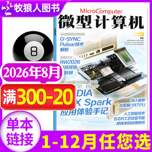 微型计算机2026年8月/全年订阅