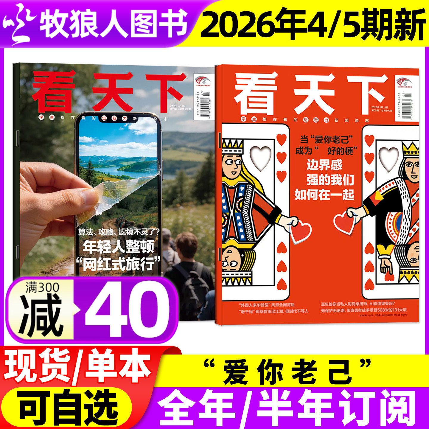 看天下杂志2025年12月33/34期【2026全年/半年订阅】疯狂动物城2喜人奇妙夜新大陆AI三联生活周刊南方人物vista新闻画报过刊