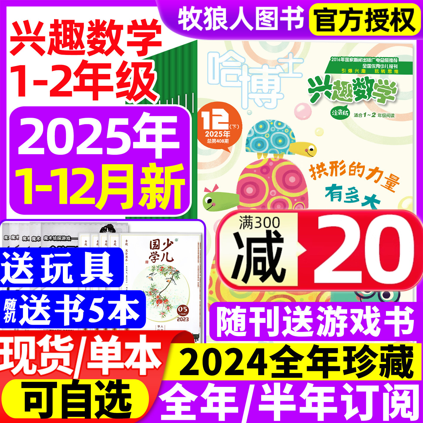兴趣数学1-2年级25年12月/26订阅