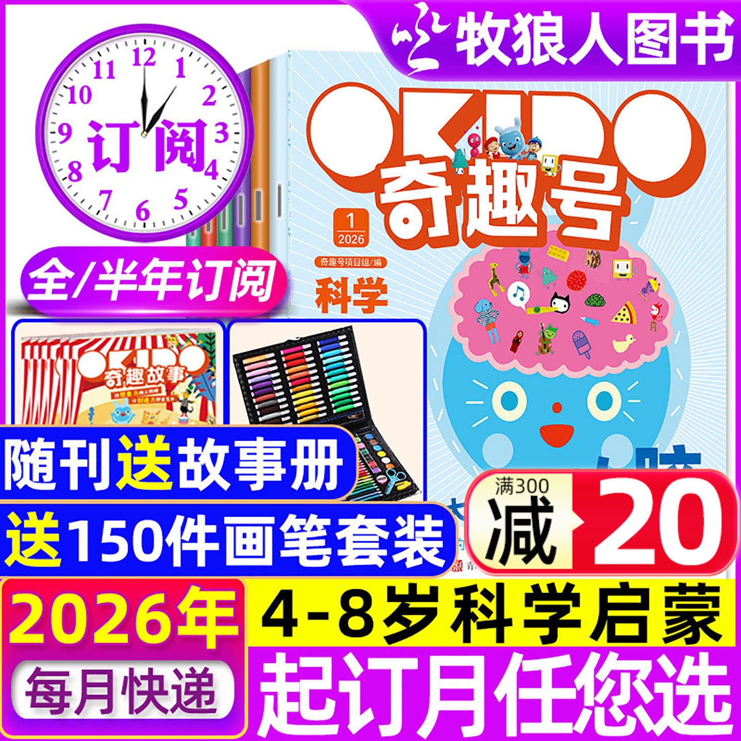 1月现货【全年/半年订阅】奇趣号杂志2026年1-6/7-12月送画笔套装OKIDO学前儿童4-8岁科学启蒙科普书好奇号艺术思维幼儿绘本非过刊,书籍/杂志/报纸,期刊杂志,淘宝优惠券,粉丝福利购,淘宝优惠卷